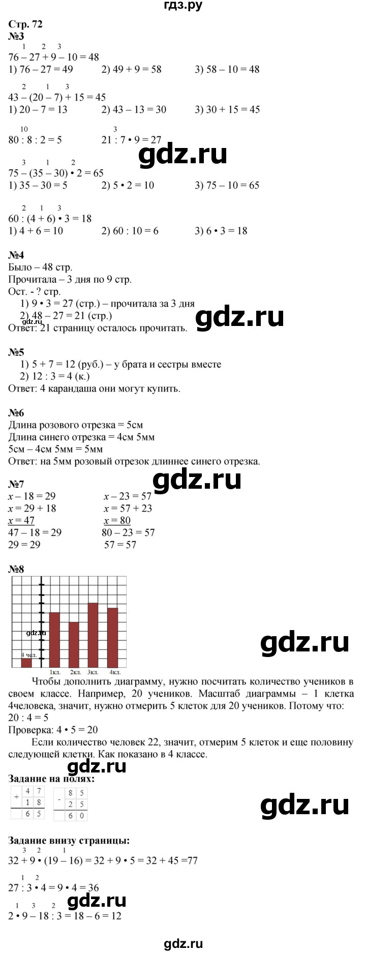 ГДЗ по математике 2 класс Моро часть 2 - ответ страница 72, Решебник 2025
