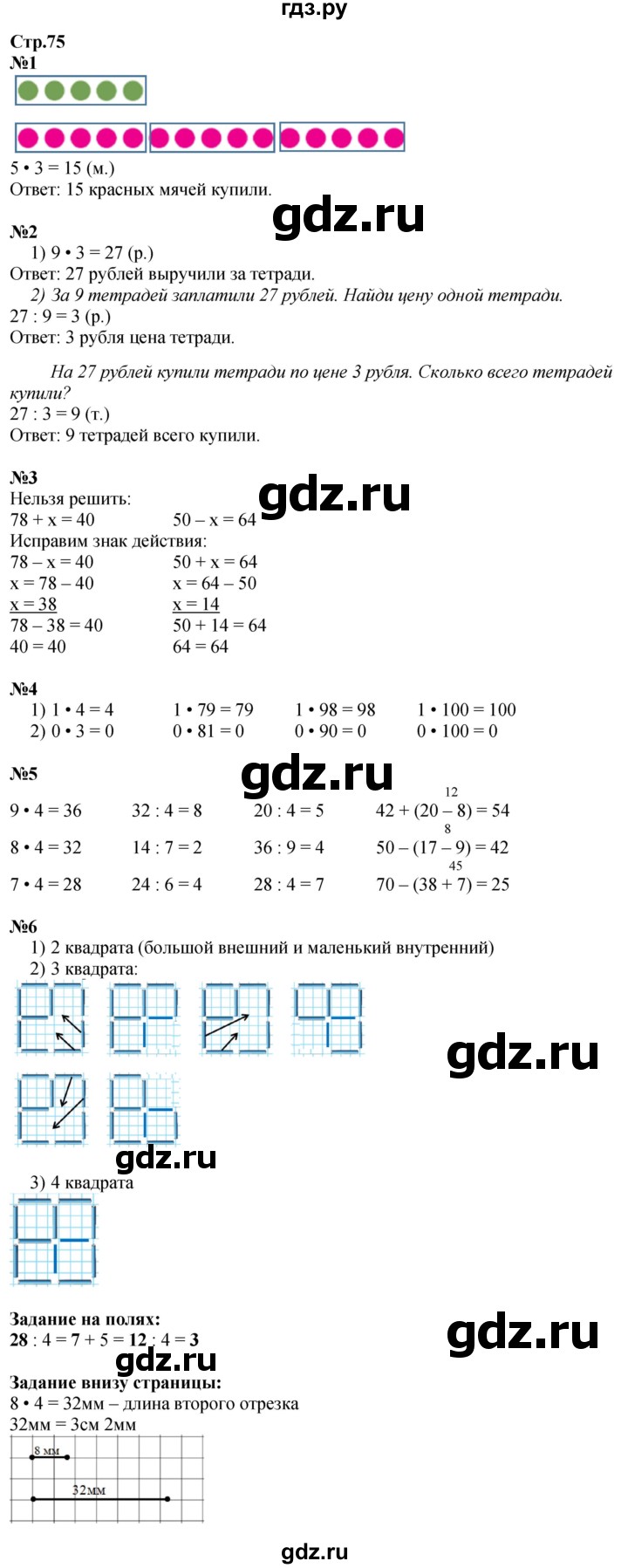 ГДЗ по математике 2 класс Моро часть 2 - ответ страница 75, Решебник 2025