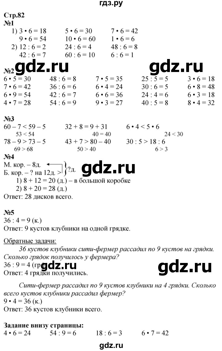 ГДЗ по математике 2 класс Моро часть 2 - ответ страница 82, Решебник 2025