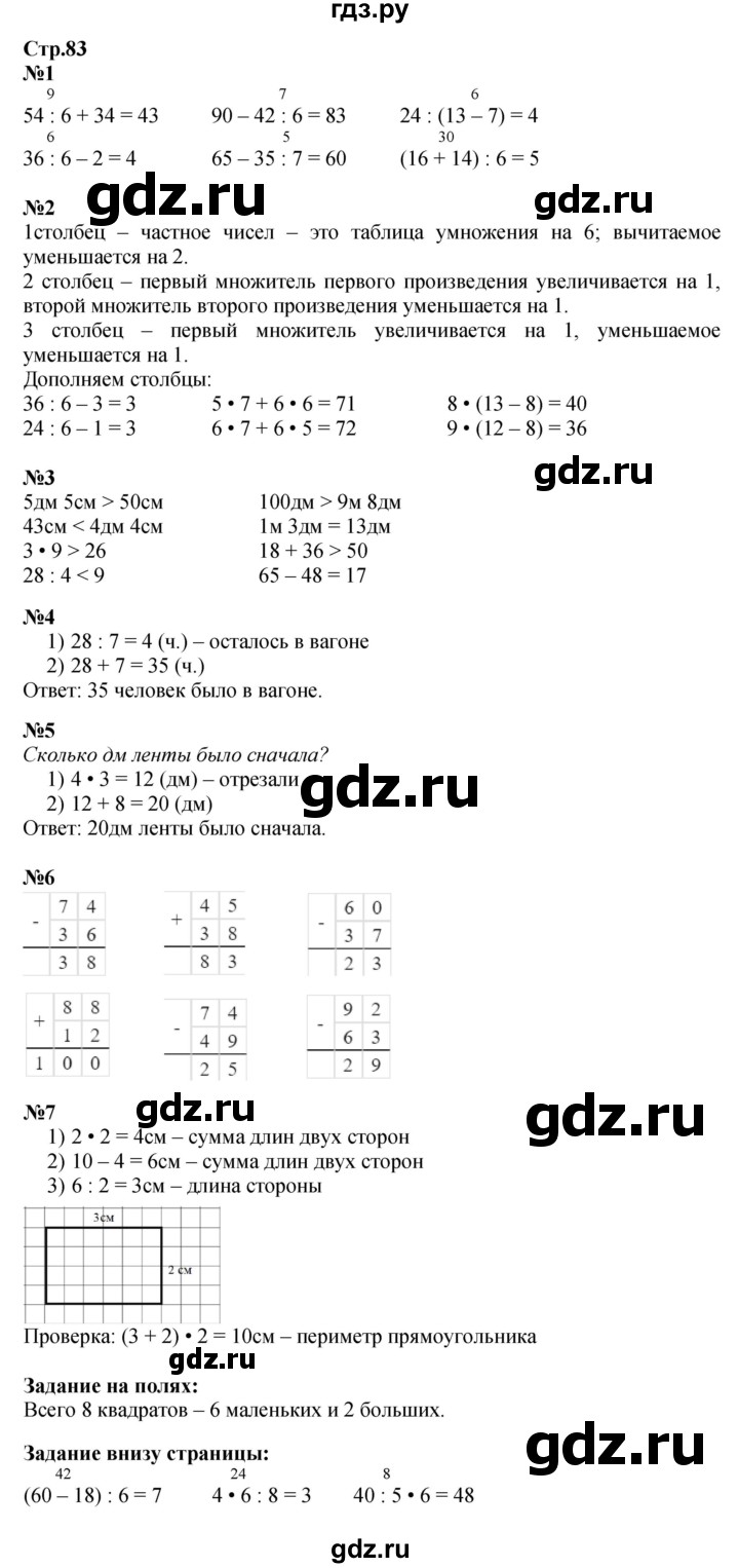 ГДЗ по математике 2 класс Моро часть 2 - ответ страница 83, Решебник 2025