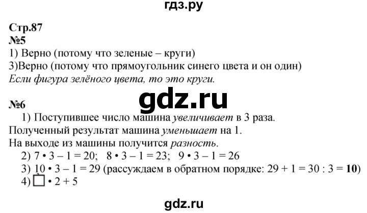ГДЗ по математике 2 класс Моро часть 2 - ответ страница 87, Решебник 2025