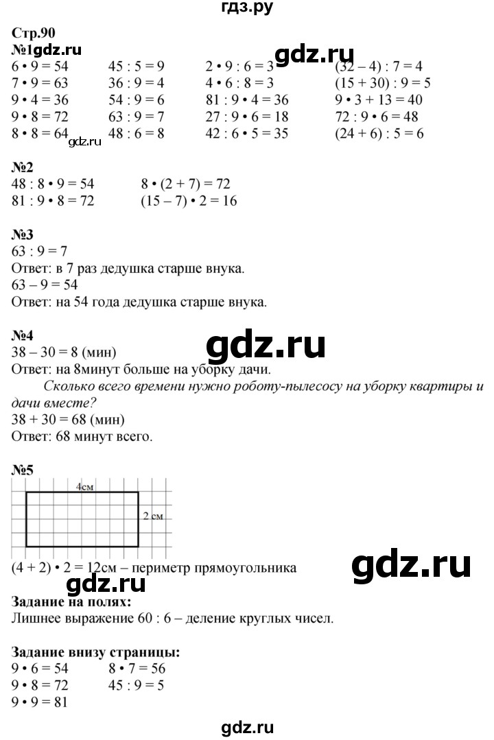 ГДЗ по математике 2 класс Моро часть 2 - ответ страница 90, Решебник 2025