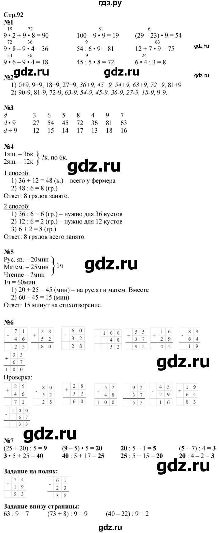 ГДЗ по математике 2 класс Моро часть 2 - ответ страница 92, Решебник 2025