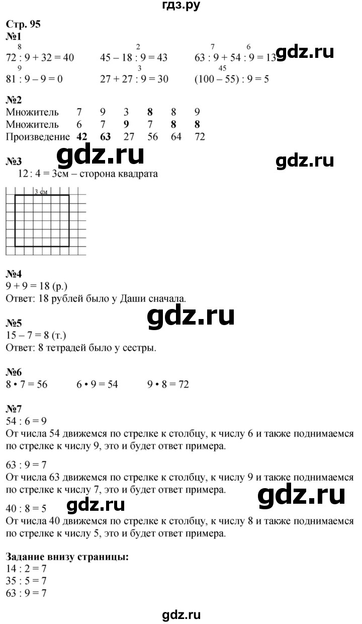 ГДЗ по математике 2 класс Моро часть 2 - ответ страница 95, Решебник 2025