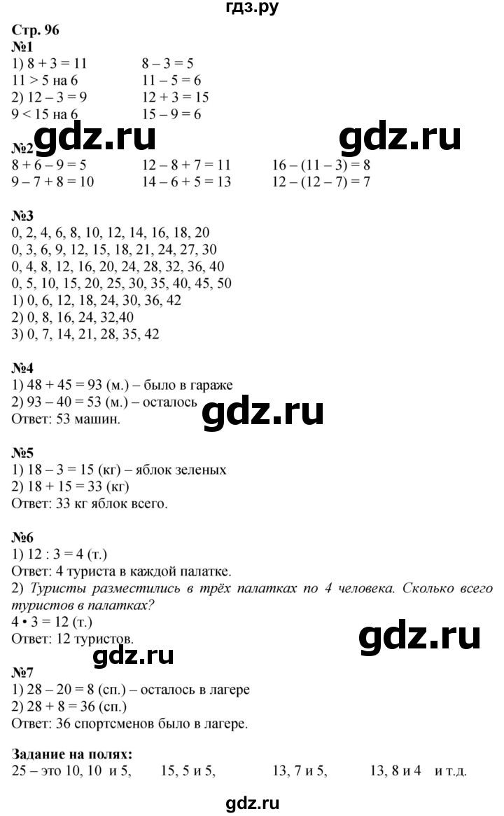 ГДЗ по математике 2 класс Моро часть 2 - ответ страница 96, Решебник 2025