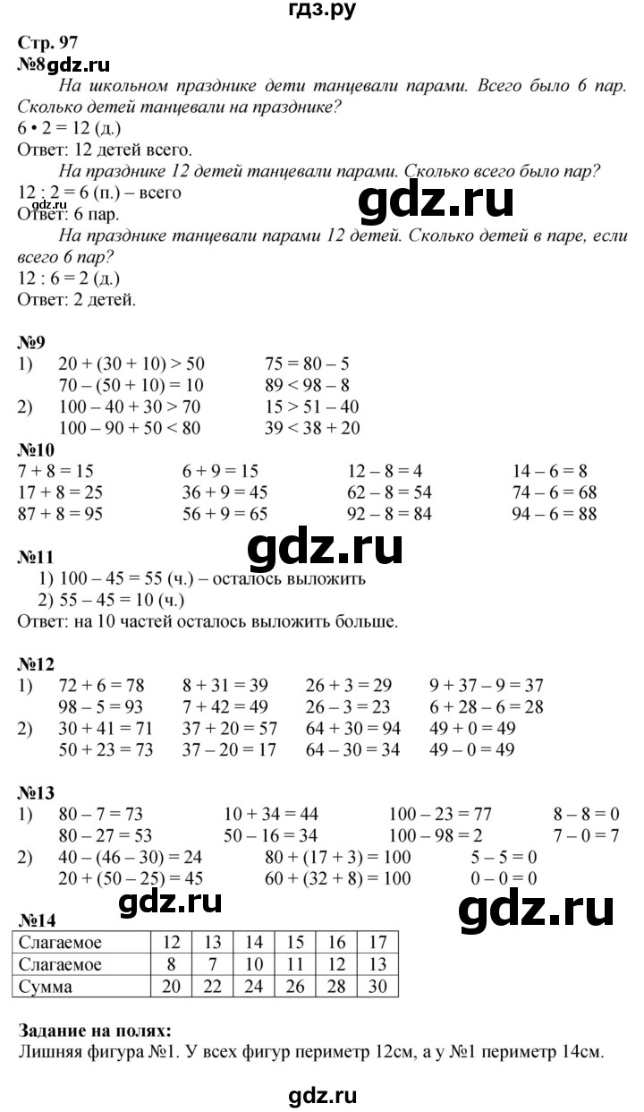 ГДЗ по математике 2 класс Моро часть 2 - ответ страница 97, Решебник 2025