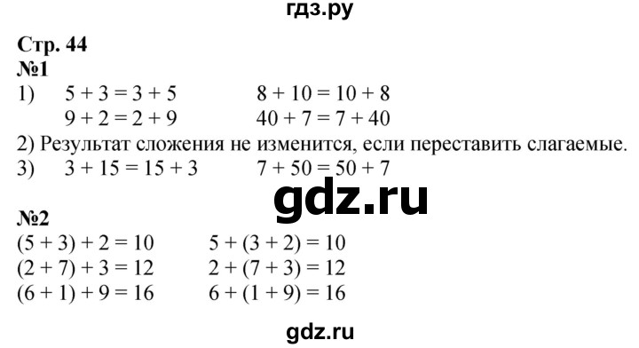ГДЗ по математике 2 класс Моро часть 1 - ответ страница 44, Решебник 2025