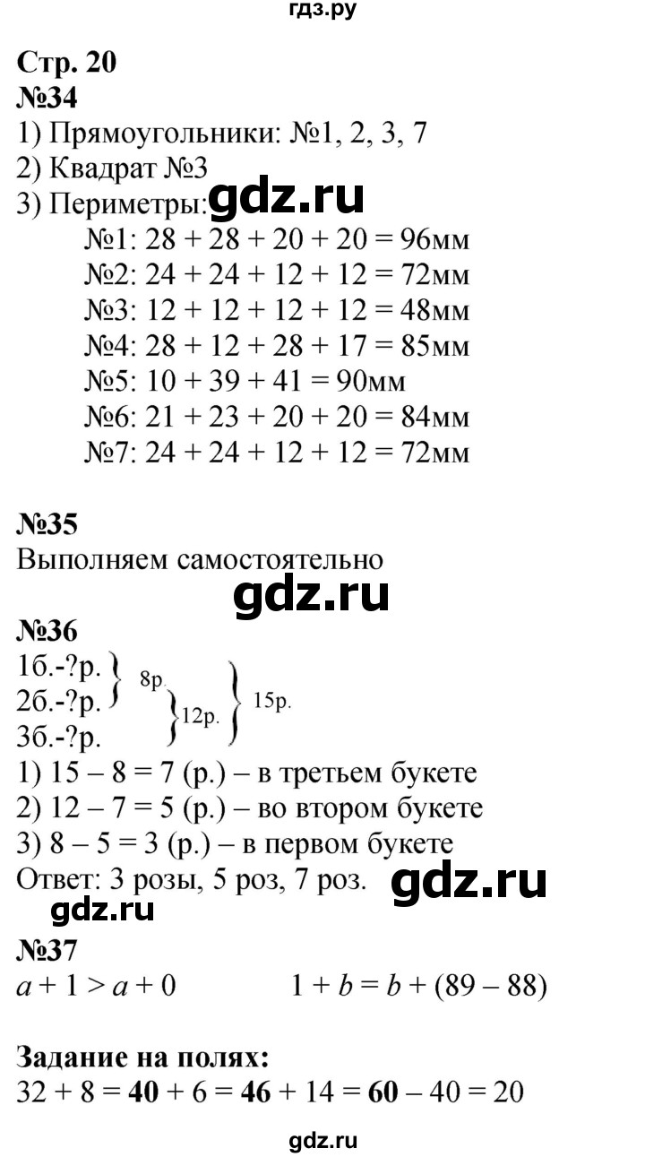 ГДЗ по математике 2 класс Моро часть 2 - ответ страница 20, Решебник 2025