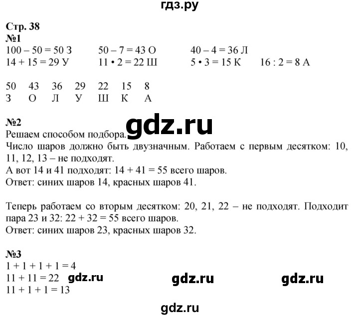 ГДЗ по математике 2 класс Моро часть 2 - ответ страница 38, Решебник 2025