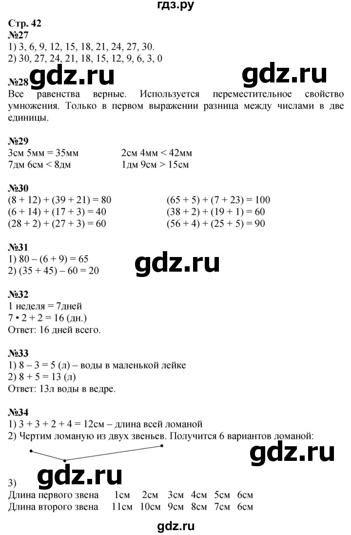 ГДЗ по математике 2 класс Моро часть 2 - ответ страница 42, Решебник 2025
