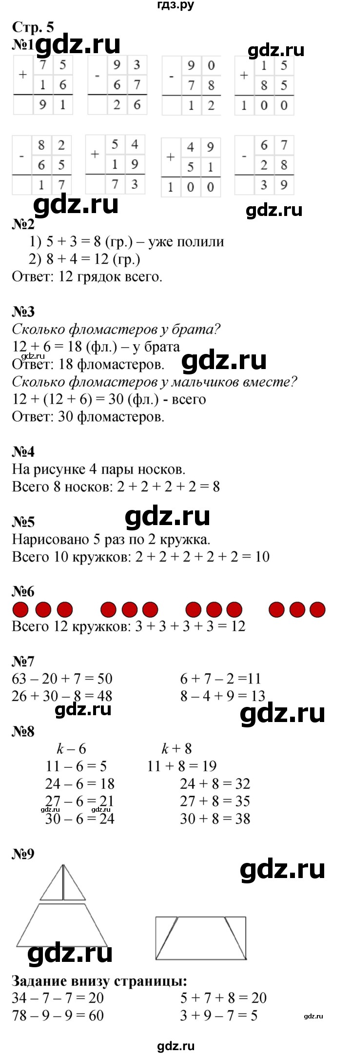ГДЗ по математике 2 класс Моро часть 2 - ответ страница 5, Решебник 2025
