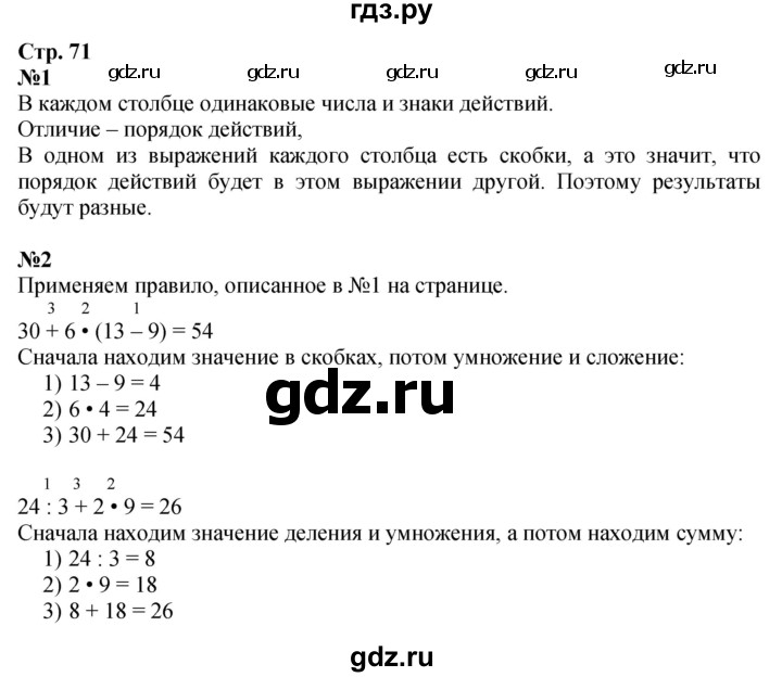 ГДЗ по математике 2 класс Моро часть 2 - ответ страница 71, Решебник 2025
