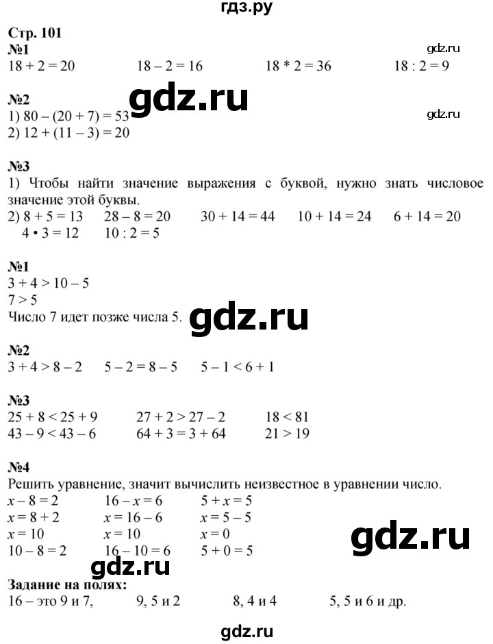 ГДЗ. Номера 1-4, Задание на полях - Страница 101 — Математика 2 класс Моро часть 2, Решебник 2025