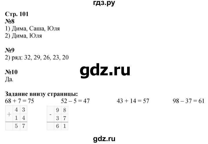 ГДЗ. Номера 8, 9, 10 - Страница 101 — Математика 2 класс Моро часть 1, Решебник 2025