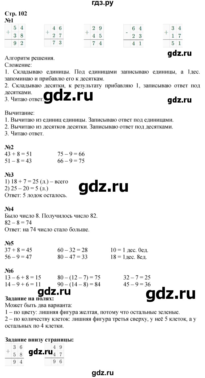 ГДЗ. Номера 1-6, Задание на полях - Страница 102 — Математика 2 класс Моро часть 1, Решебник 2025