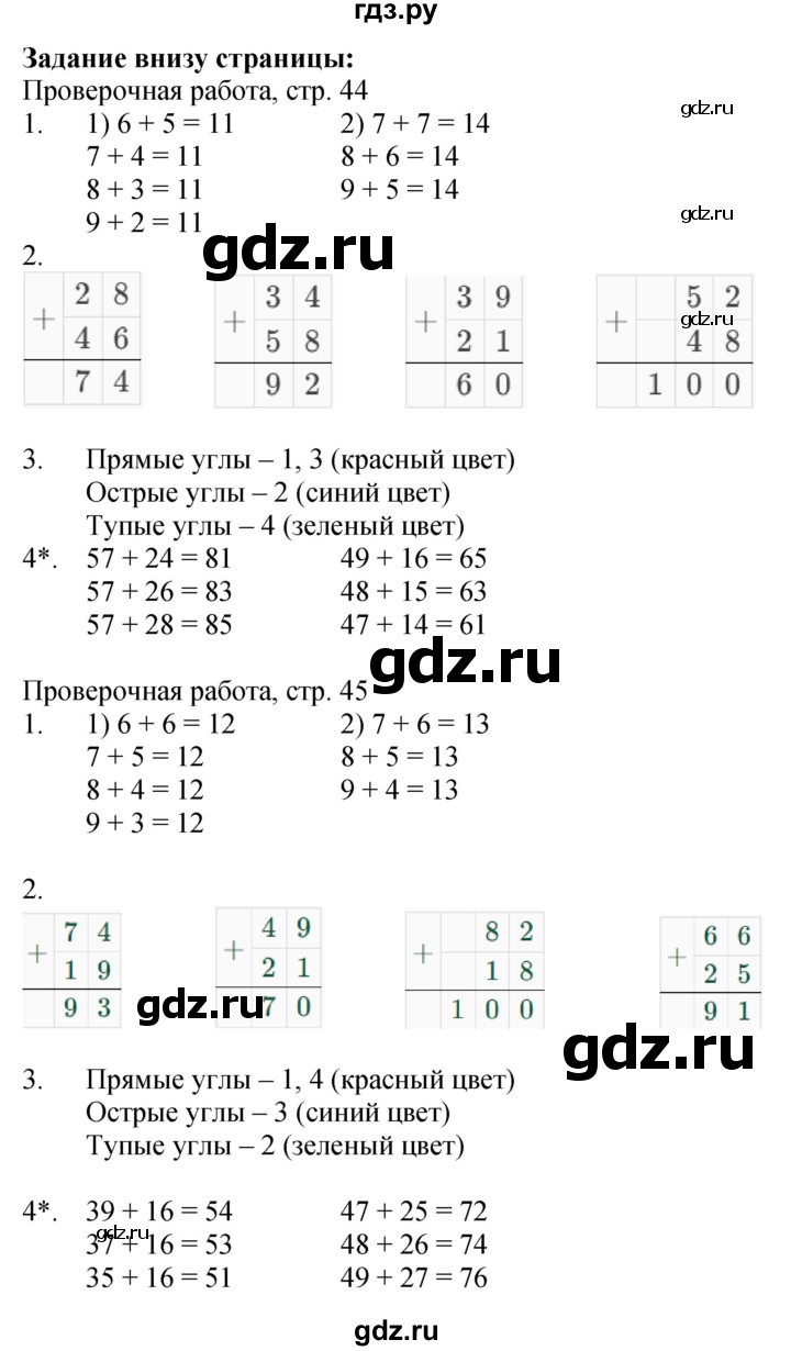 ГДЗ. Номера 1-9, Задание на полях - Страница 104 — Математика 2 класс Моро часть 1, Решебник 2025