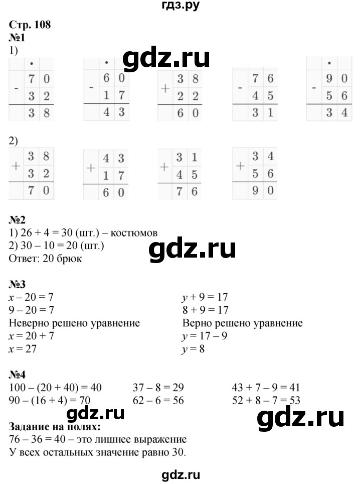 ГДЗ. Номера 1-4, Задание на полях - Страница 108 — Математика 2 класс Моро часть 1, Решебник 2025