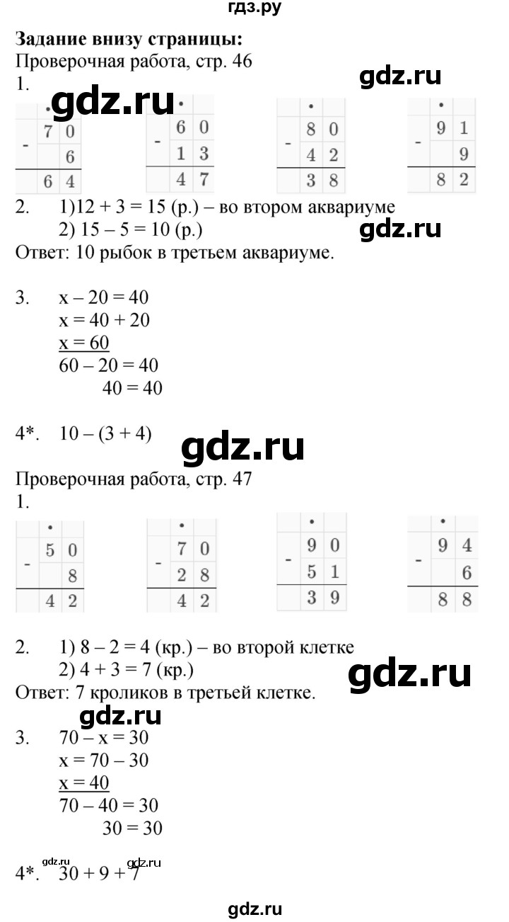 ГДЗ. Номера 1-4, Задание на полях - Страница 108 — Математика 2 класс Моро часть 1, Решебник 2025