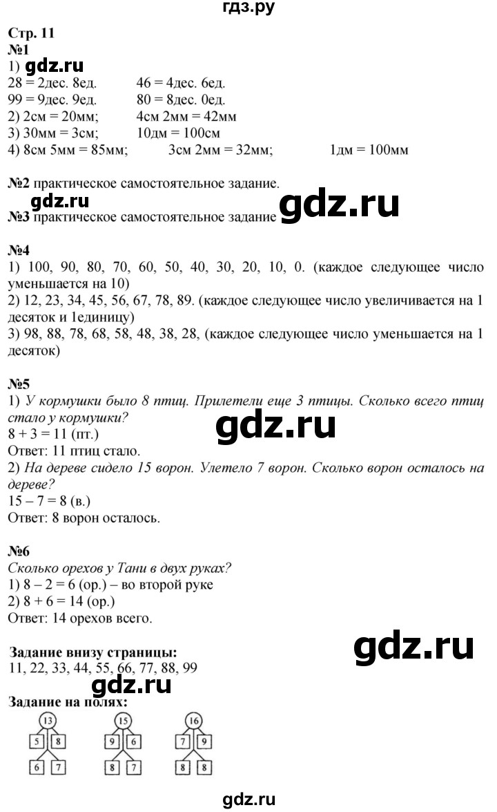 ГДЗ. Номера 1-6, Задание на полях - Страница 11 — Математика 2 класс Моро часть 1, Решебник 2025