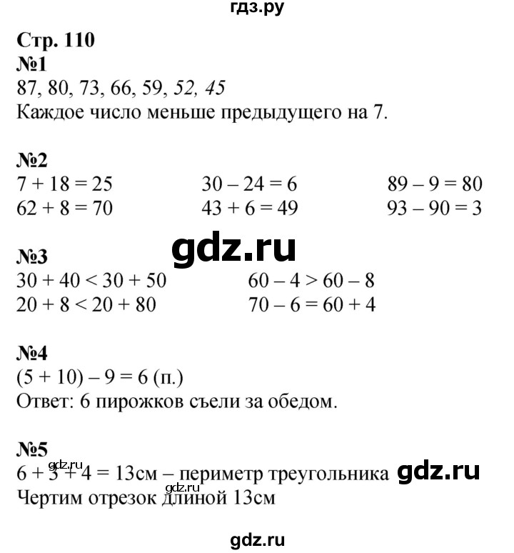 ГДЗ. Проверим себя. Тест для контрольных работ. Задания повышенного уровня - Страница 110 — Математика 2 класс Моро часть 1, Решебник 2025