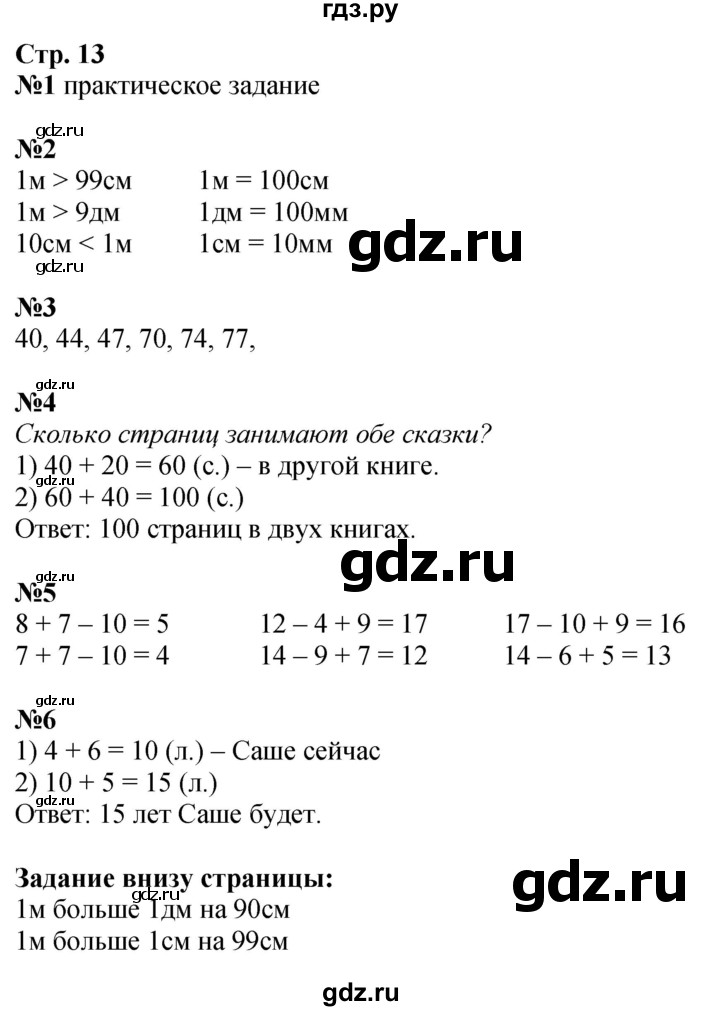 ГДЗ. Номера 1-6 - Страница 13 — Математика 2 класс Моро часть 1, Решебник 2025