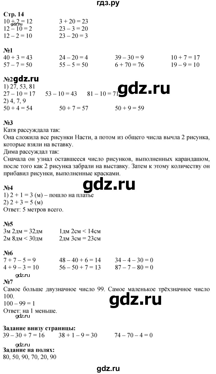 ГДЗ. Номера 1-7, Задание вверху страницы, Задание на полях - Страница 14 — Математика 2 класс Моро часть 1, Решебник 2025