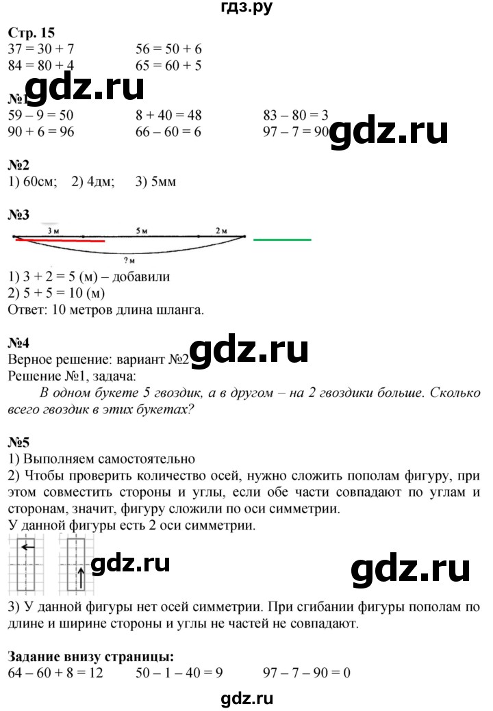 ГДЗ. Номера 1-5, Задание вверху страницы - Страница 15 — Математика 2 класс Моро часть 1, Решебник 2025