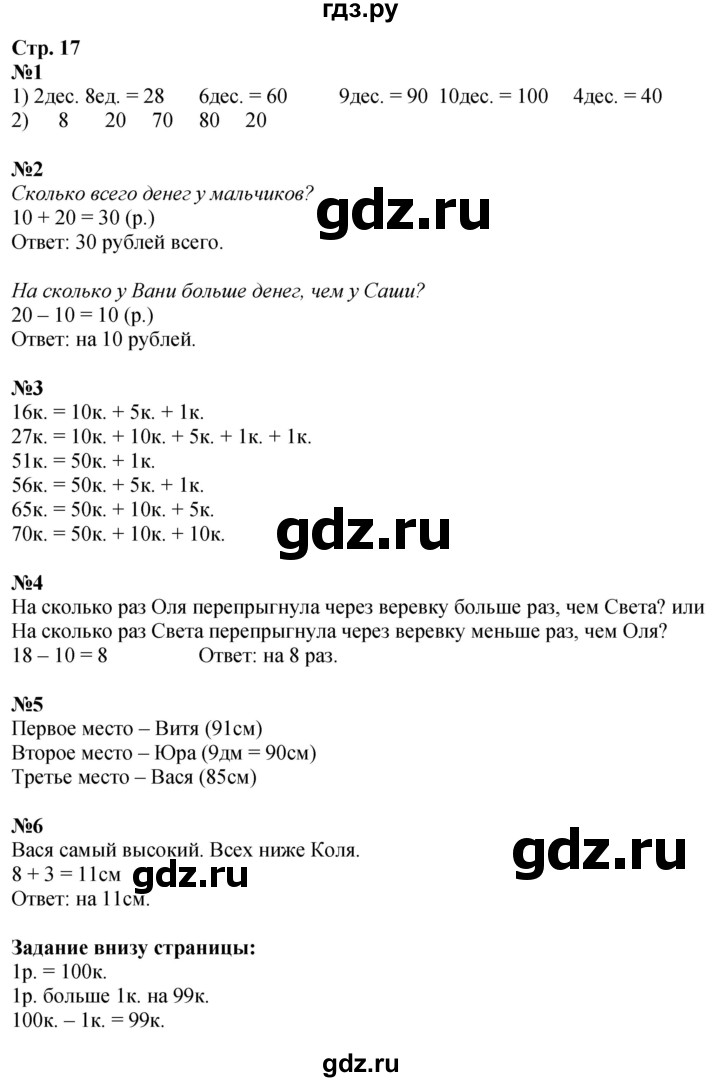ГДЗ. Номера 1-6 - Страница 17 — Математика 2 класс Моро часть 1, Решебник 2025