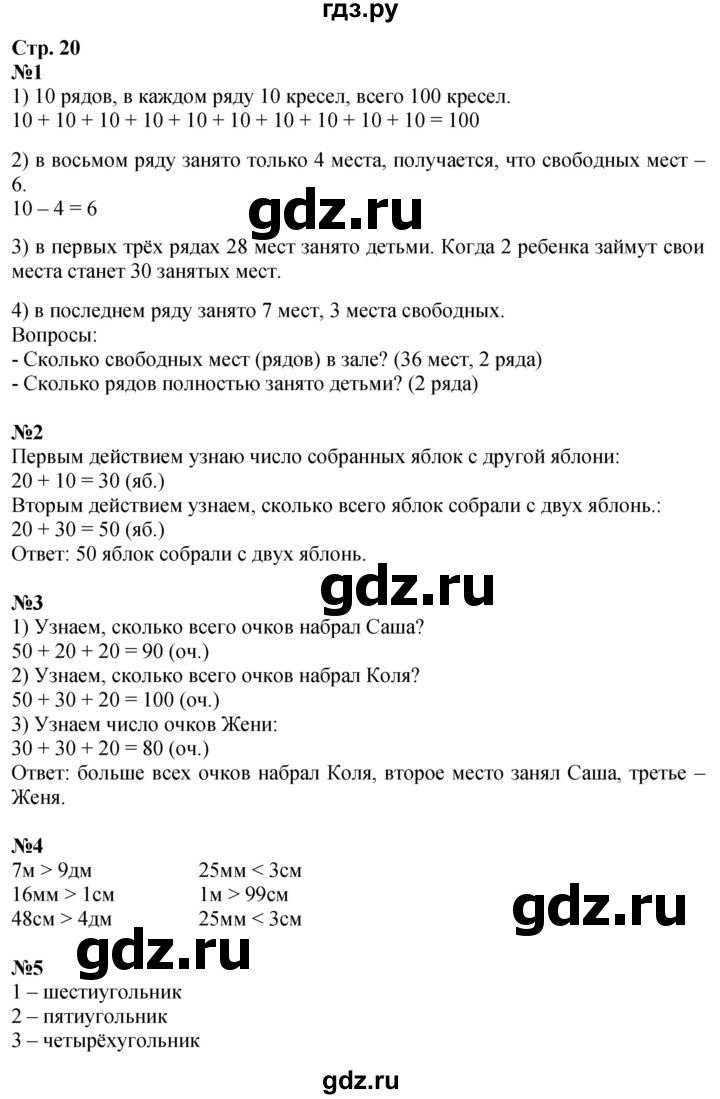 ГДЗ. Номера 1-5 - Страница 20 — Математика 2 класс Моро часть 1, Решебник 2025