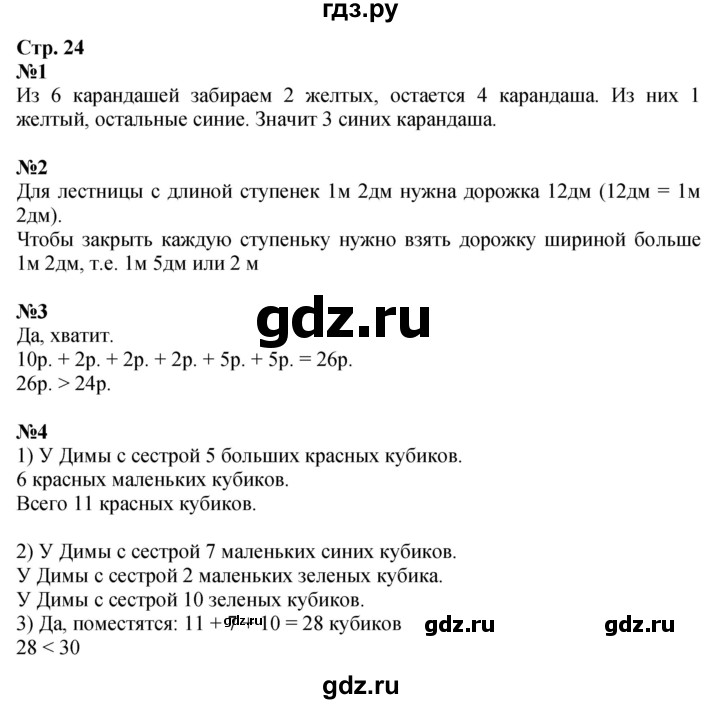 ГДЗ. Номера со странички «Для любознательных» 1-4 - Страница 24 — Математика 2 класс Моро часть 1, Решебник 2025