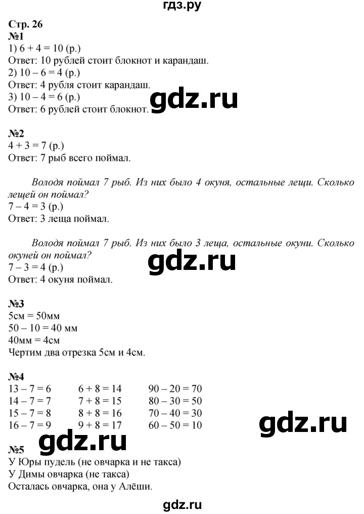 ГДЗ. Номера 1-5 - Страница 26 — Математика 2 класс Моро часть 1, Решебник 2025