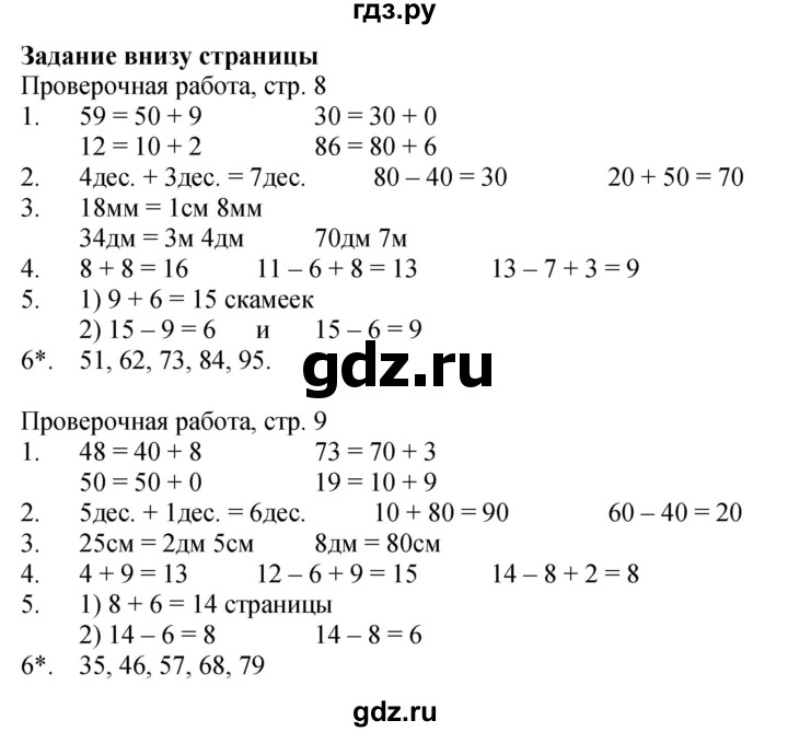 ГДЗ. Номера 1-5 - Страница 26 — Математика 2 класс Моро часть 1, Решебник 2025