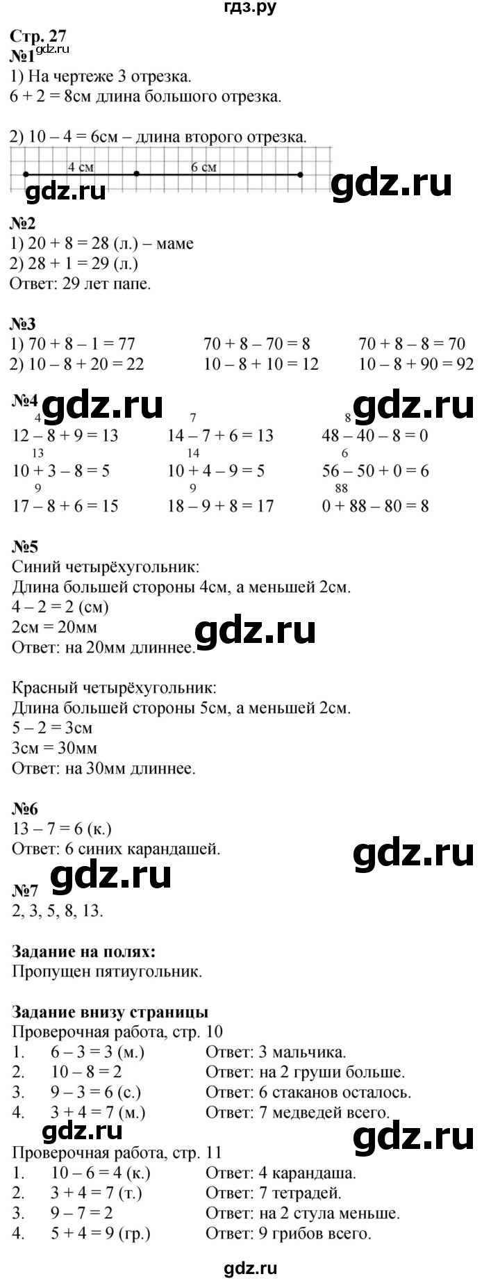 ГДЗ. Номера 1-7, Задание на полях - Страница 27 — Математика 2 класс Моро часть 1, Решебник 2025