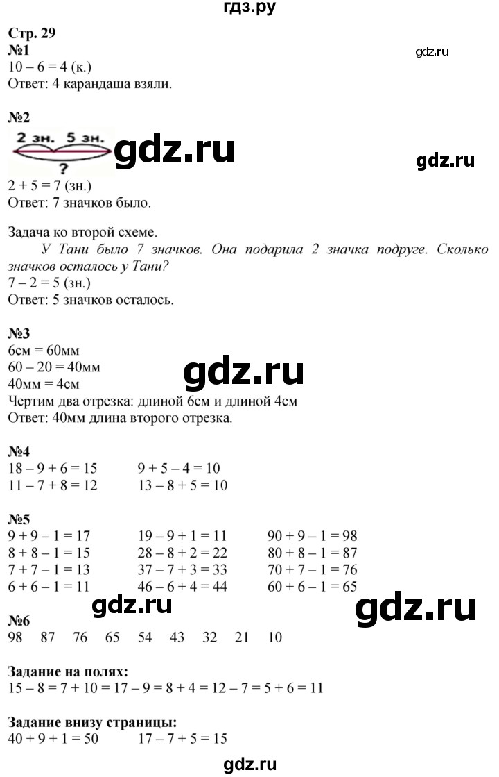 ГДЗ. Номера 1-6, Задание на полях - Страница 29 — Математика 2 класс Моро часть 1, Решебник 2025