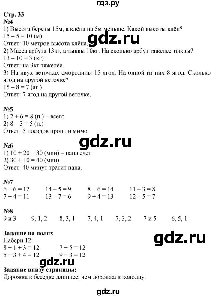 ГДЗ. Номера 4-8, Набери 12, Найди лишнюю сумму - Страница 33 — Математика 2 класс Моро часть 1, Решебник 2025