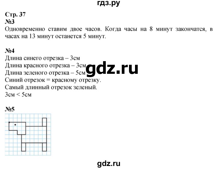 ГДЗ. Номера со странички «Для любознательных» 3-5 - Страница 37 — Математика 2 класс Моро часть 1, Решебник 2025