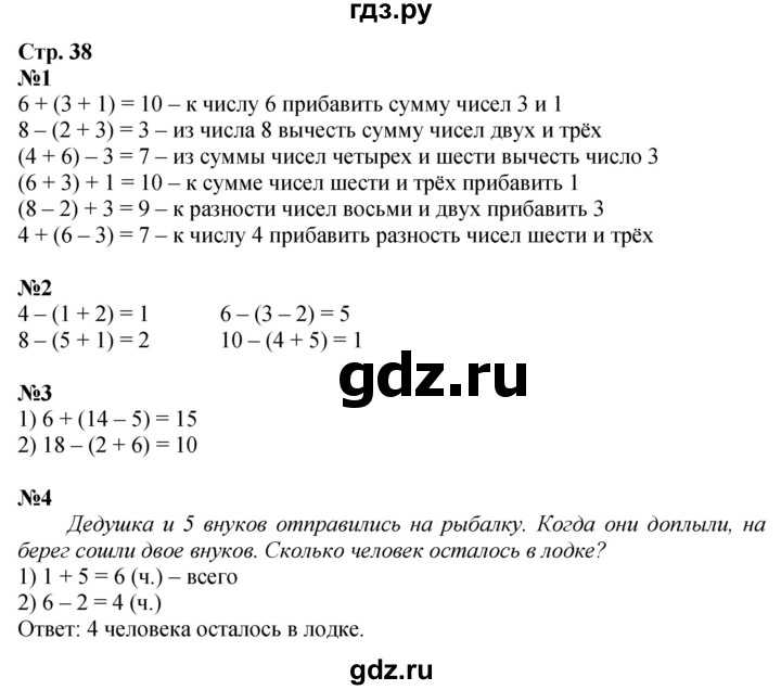 ГДЗ. Номера 1-4, Задание на полях - Страница 38 — Математика 2 класс Моро часть 1, Решебник 2025