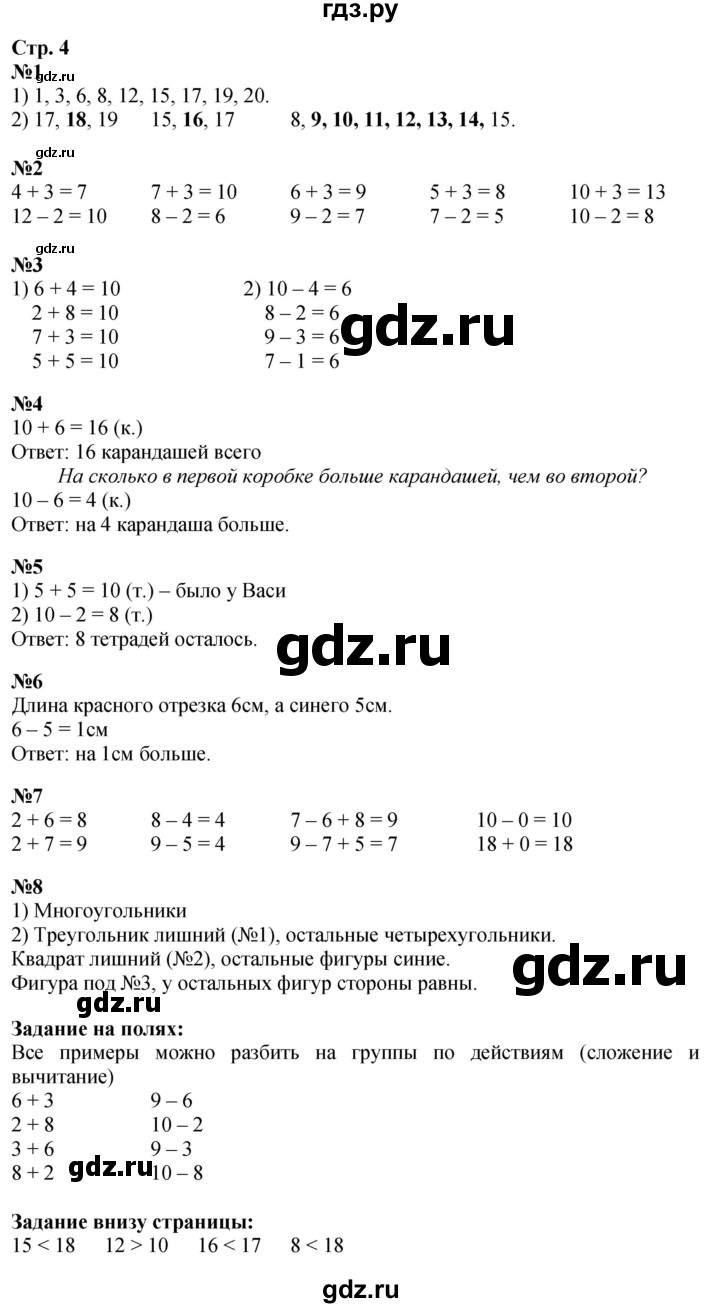 ГДЗ. Номера 1-8, Задание вверху страницы, Задание на полях - Страница 4 — Математика 2 класс Моро часть 1, Решебник 2025