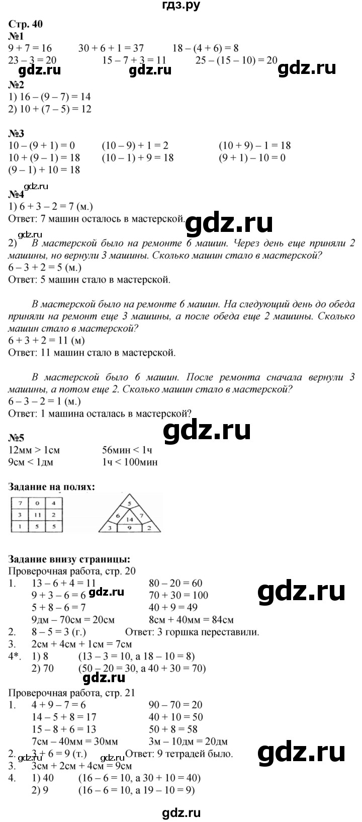 ГДЗ. Номера 1-6 - Страница 40 — Математика 2 класс Моро часть 1, Решебник 2025