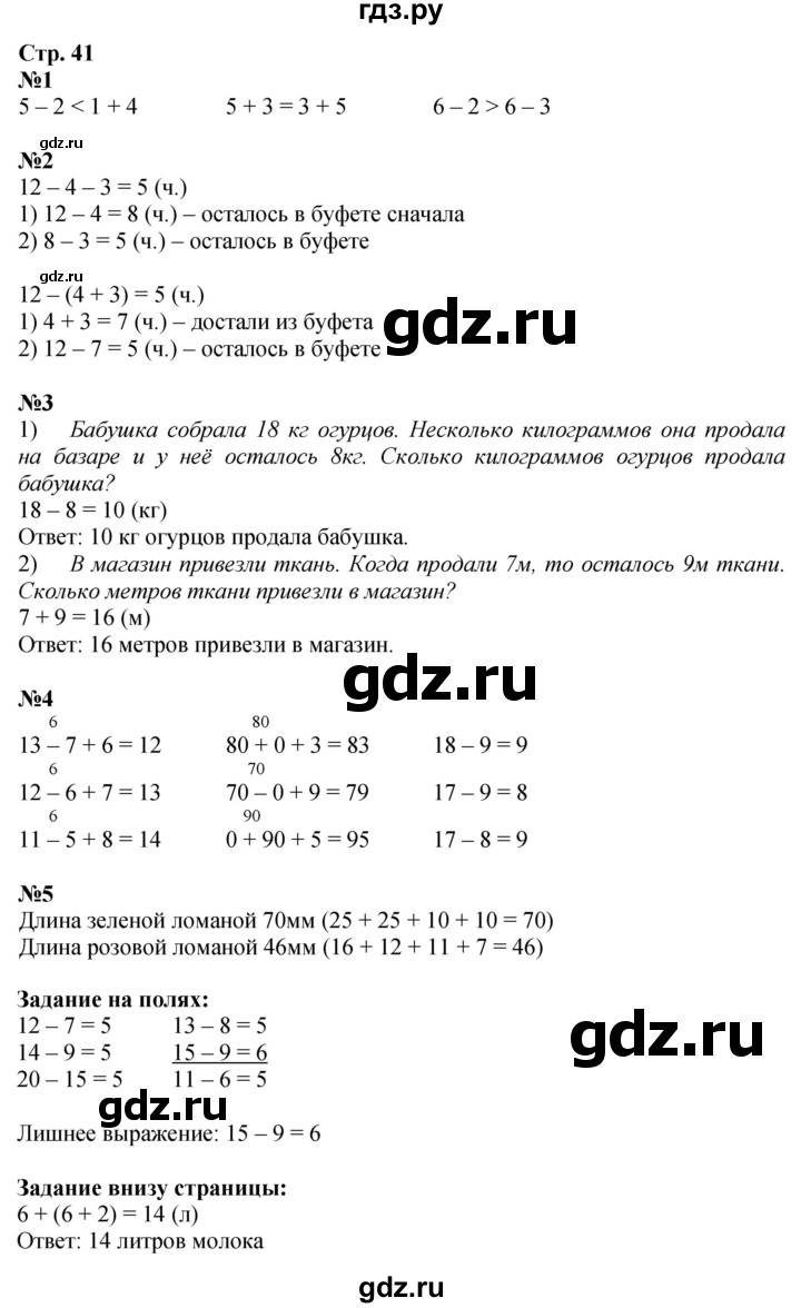 ГДЗ. Номера 1-5, Задание на полях - Страница 41 — Математика 2 класс Моро часть 1, Решебник 2025