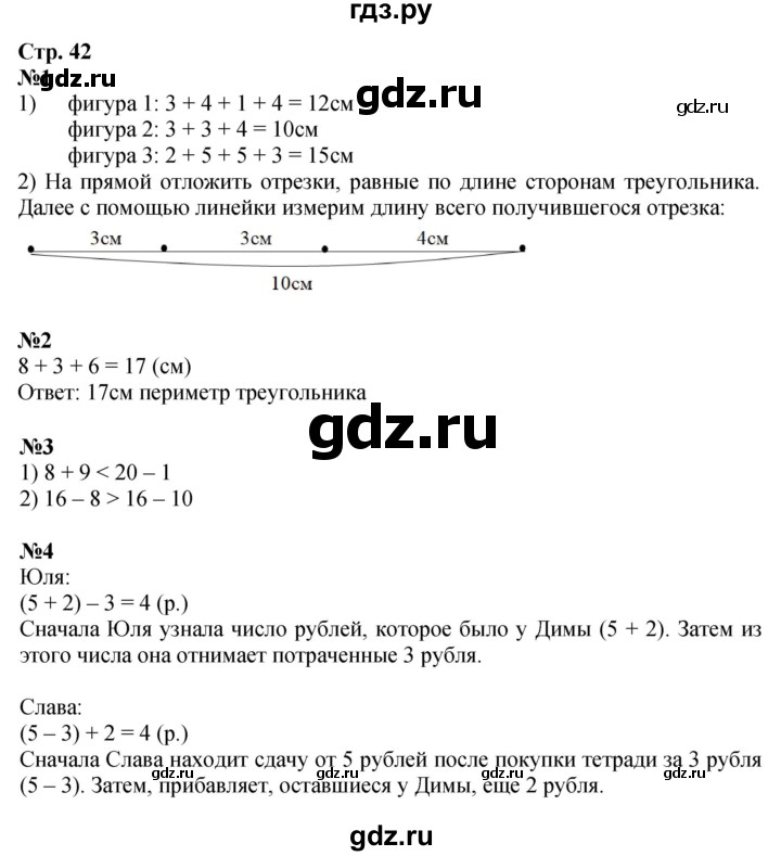 ГДЗ. Номера 1-4 - Страница 42 — Математика 2 класс Моро часть 1, Решебник 2025