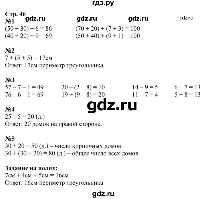 ГДЗ. Номера 1-5 - Страница 46 — Математика 2 класс Моро часть 1, Решебник 2025