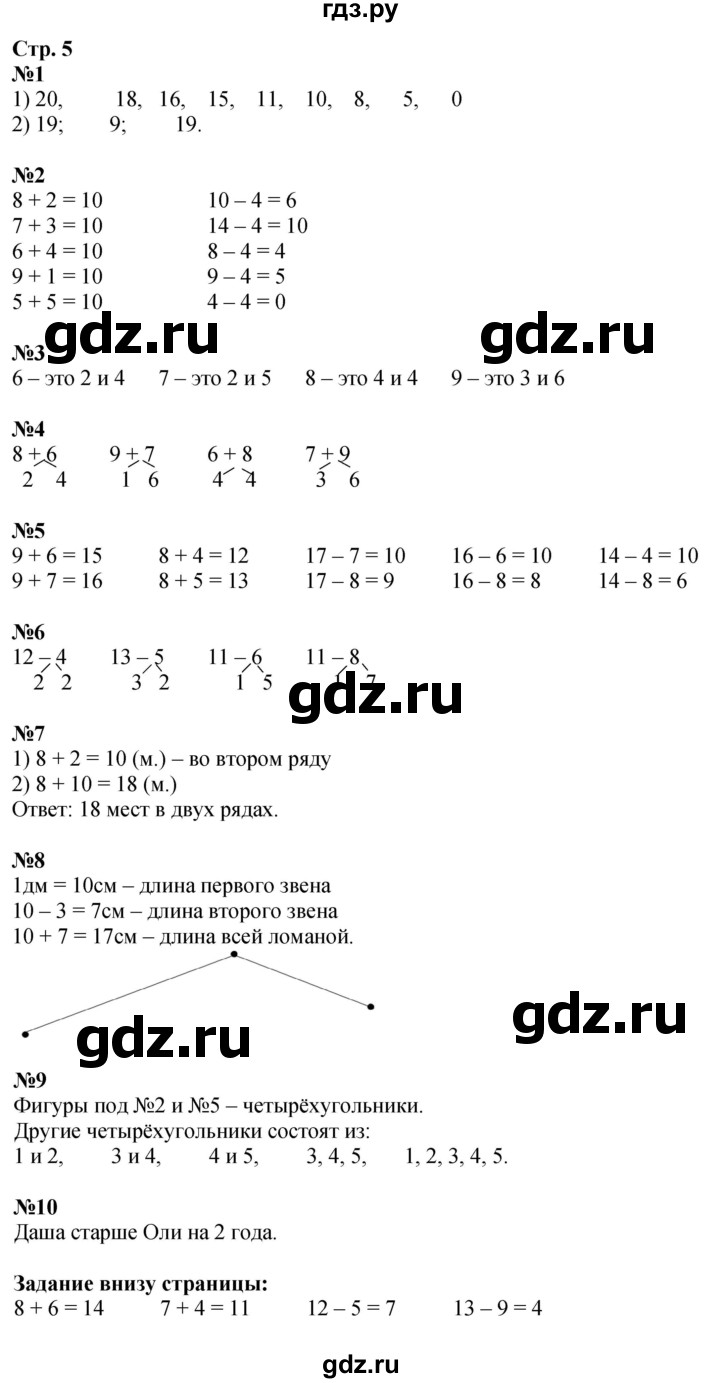 ГДЗ. Номера 1-10 - Страница 5 — Математика 2 класс Моро часть 1, Решебник 2025