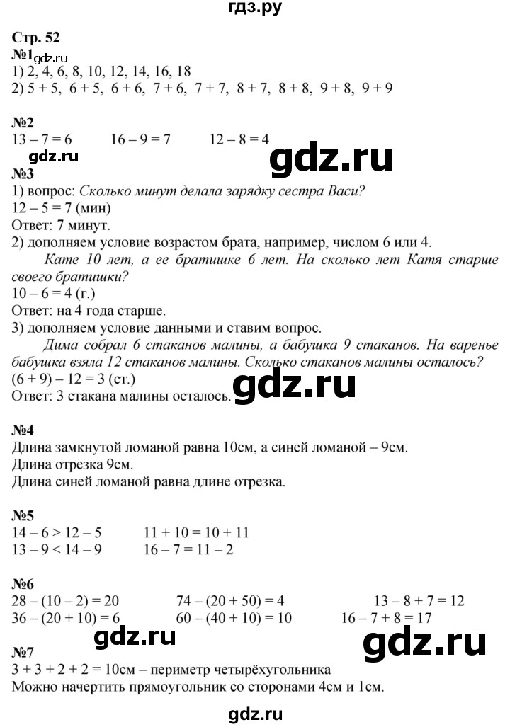 ГДЗ. Номера 1-7 - Страница 52 — Математика 2 класс Моро часть 1, Решебник 2025