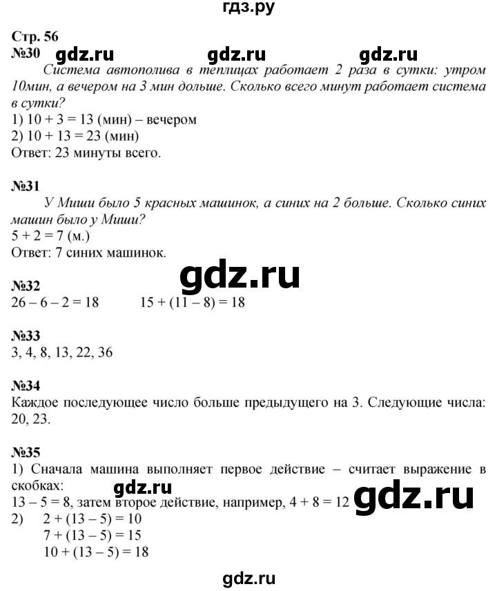 ГДЗ. Номера 30-36, Какая фигура лишняя, Набери 13 - Страница 56 — Математика 2 класс Моро часть 1, Решебник 2025