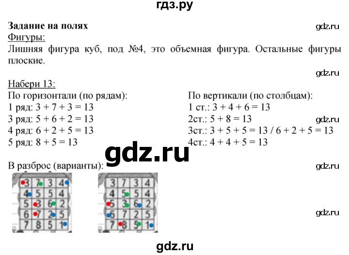 ГДЗ. Номера 30-36, Какая фигура лишняя, Набери 13 - Страница 56 — Математика 2 класс Моро часть 1, Решебник 2025