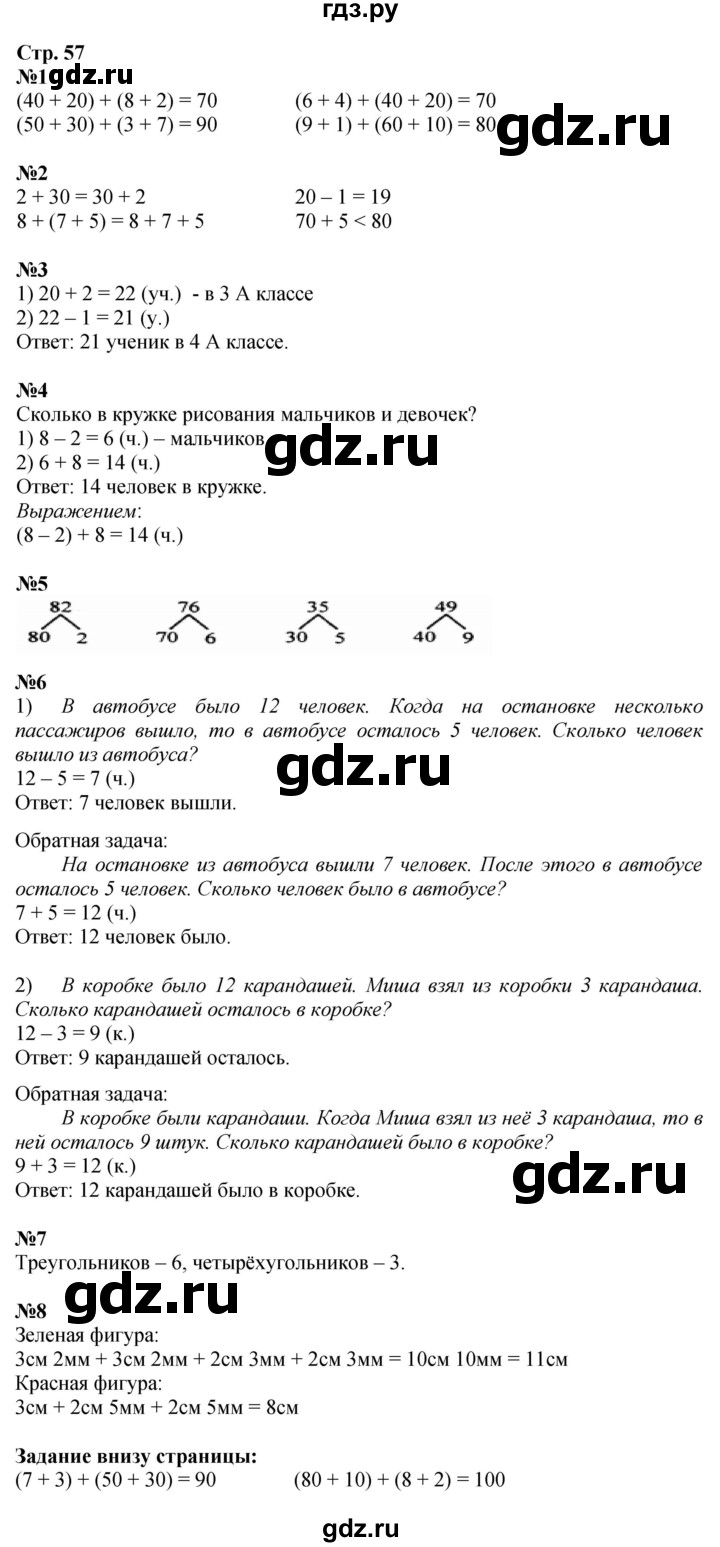 ГДЗ. Номера 1-8 - Страница 57 — Математика 2 класс Моро часть 1, Решебник 2025