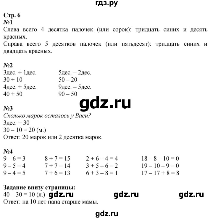 ГДЗ. Номера 1-4, Задание на полях - Страница 6 — Математика 2 класс Моро часть 1, Решебник 2025