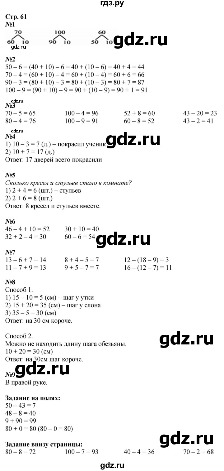 ГДЗ. Номера 1-9, Задание на полях - Страница 61 — Математика 2 класс Моро часть 1, Решебник 2025