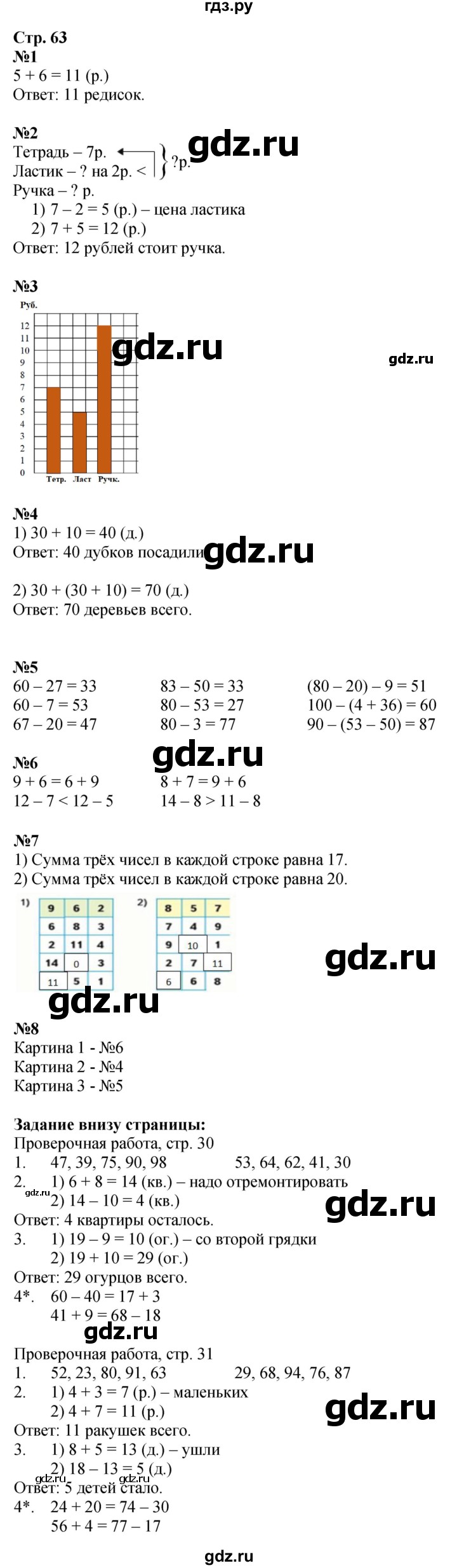 ГДЗ. Номера 1-8 - Страница 63 — Математика 2 класс Моро часть 1, Решебник 2025